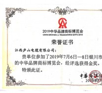 2019年銀川商標(biāo)節(jié)金獎